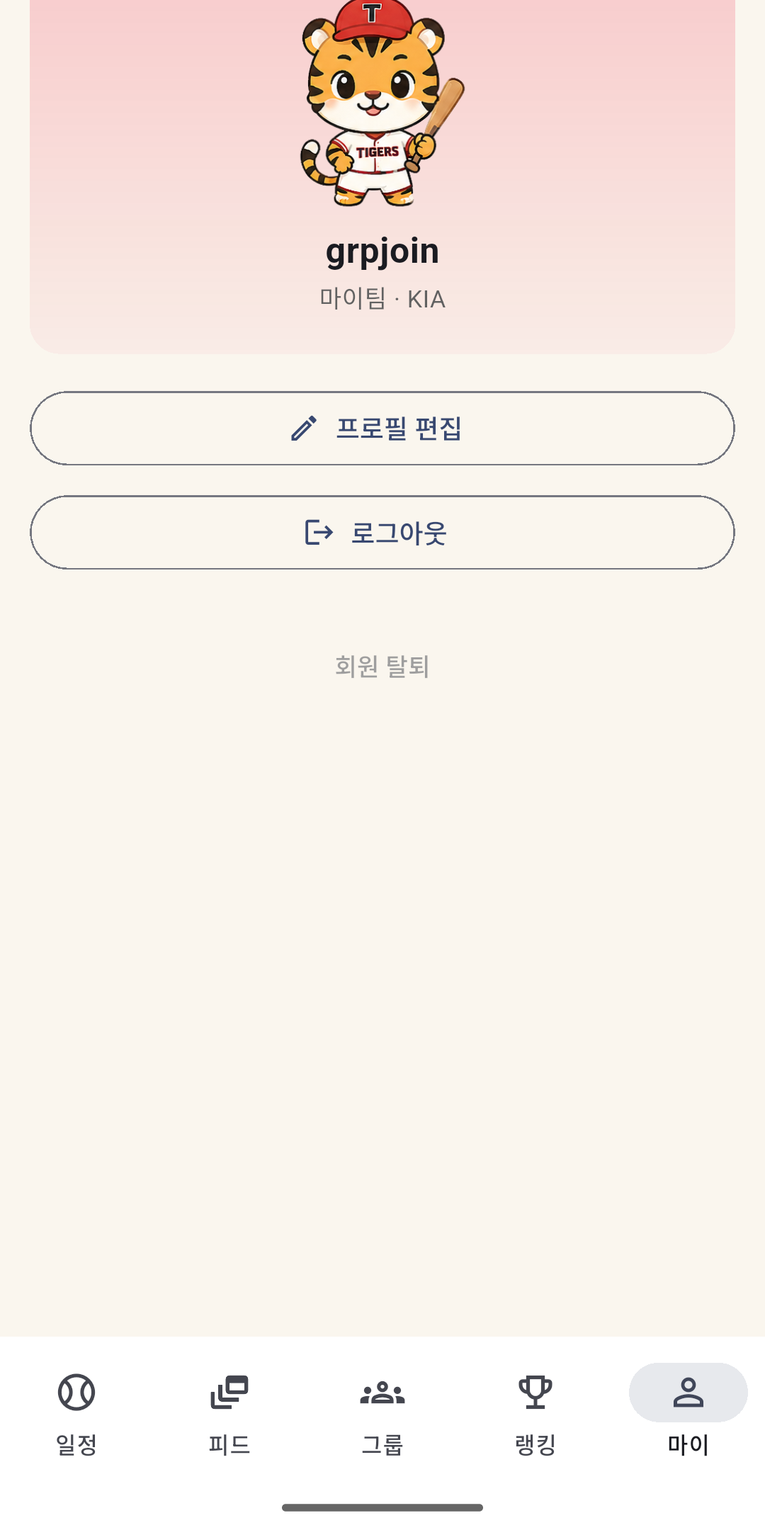 크보픽 오늘 경기 예측 화면 — 팀을 탭 한 번으로 선택