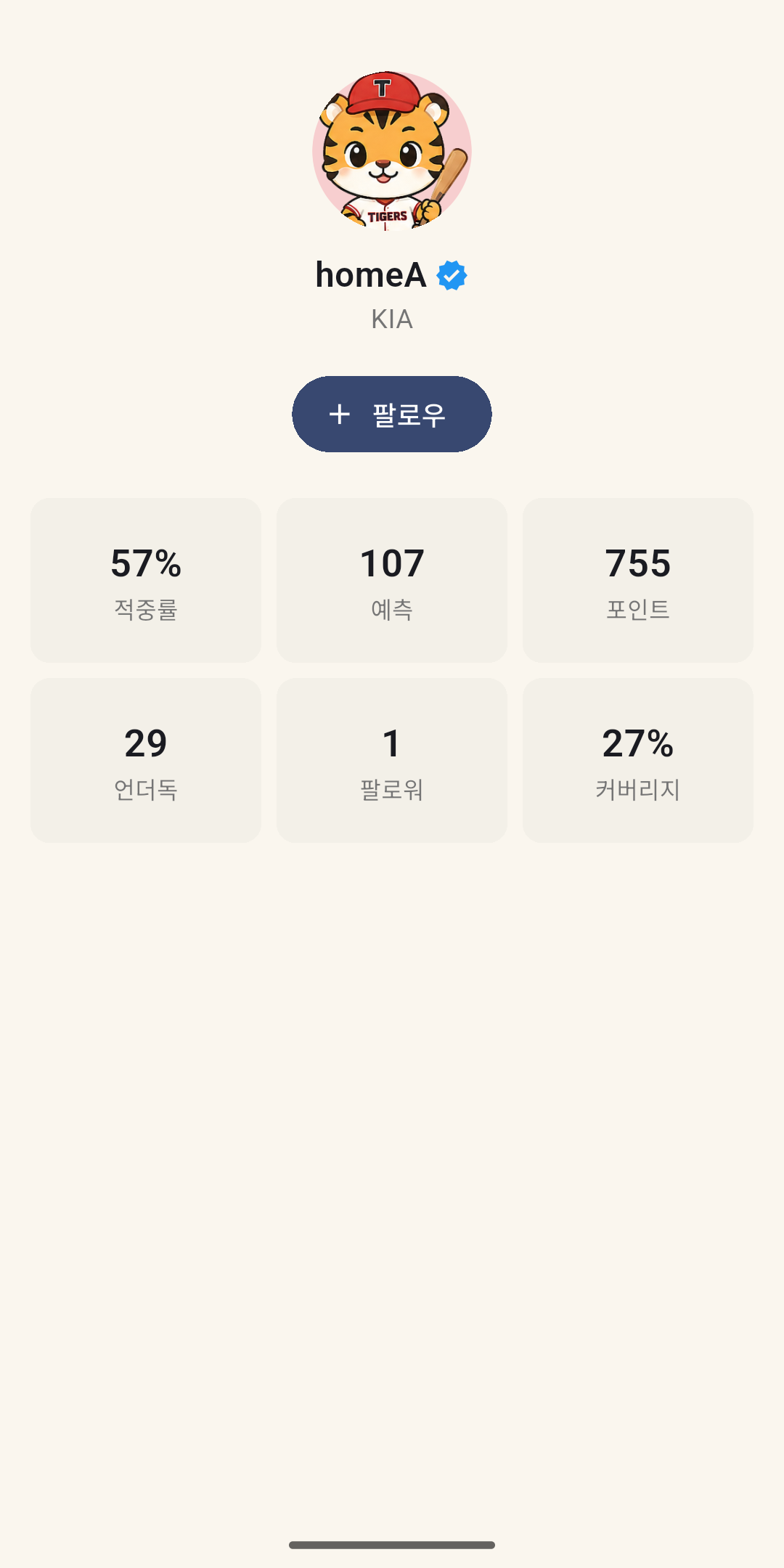 크보픽 내 적중률 프로필 화면